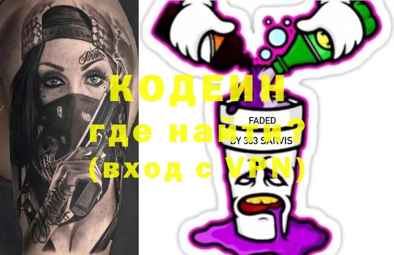 купить наркоту  Вятские Поляны  Кодеин Purple Drank 